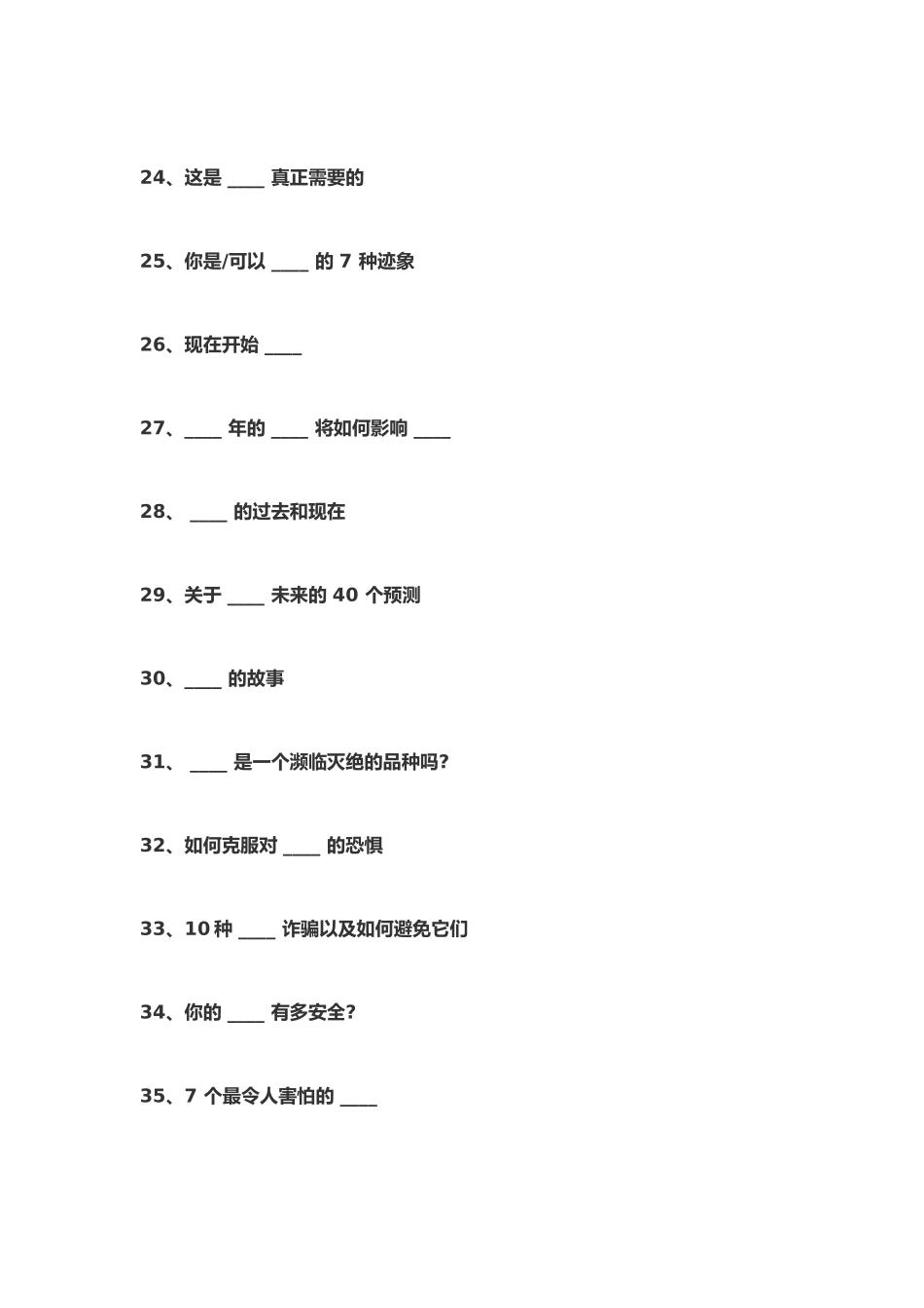 101条万能标题公式_第3页