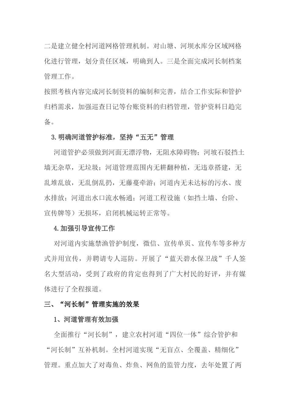 金田村河长制工作汇报材料_第2页