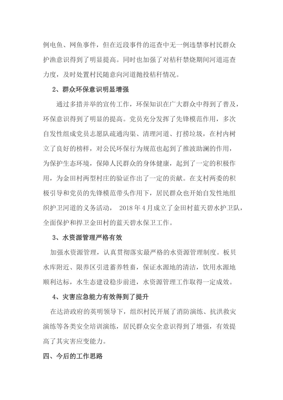 金田村河长制工作汇报材料_第3页