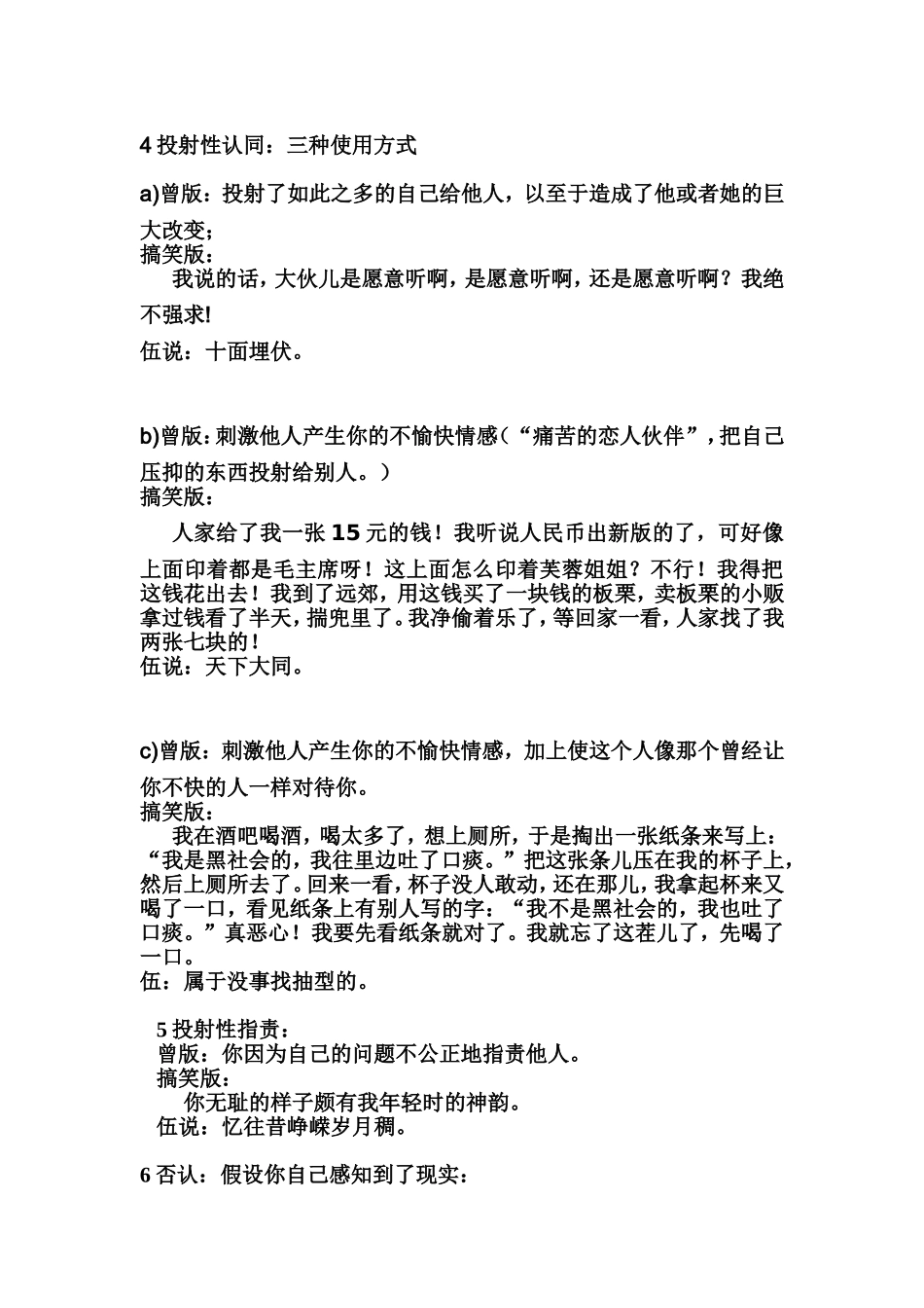 101种防御机制（搞笑版）_第2页