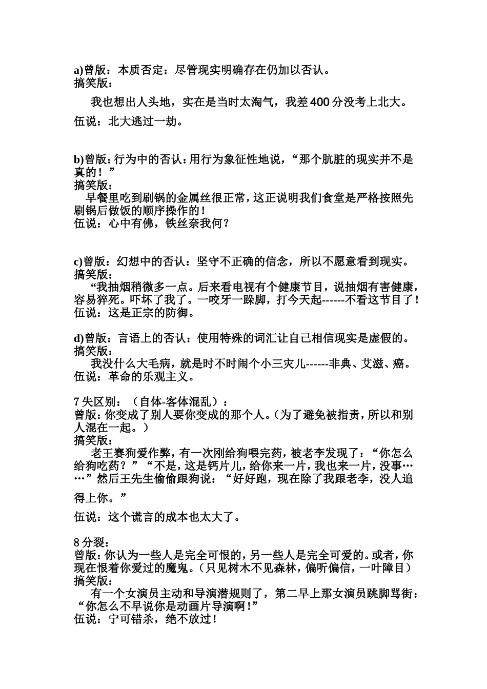 101种防御机制（搞笑版）_第3页