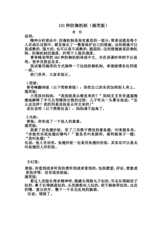 101种防御机制（搞笑版）