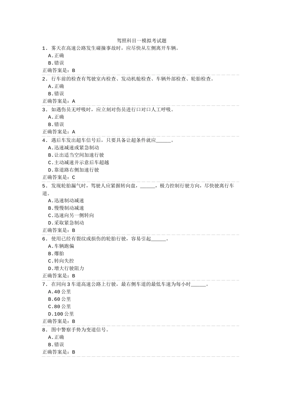 驾照科目一模拟考试题_第1页