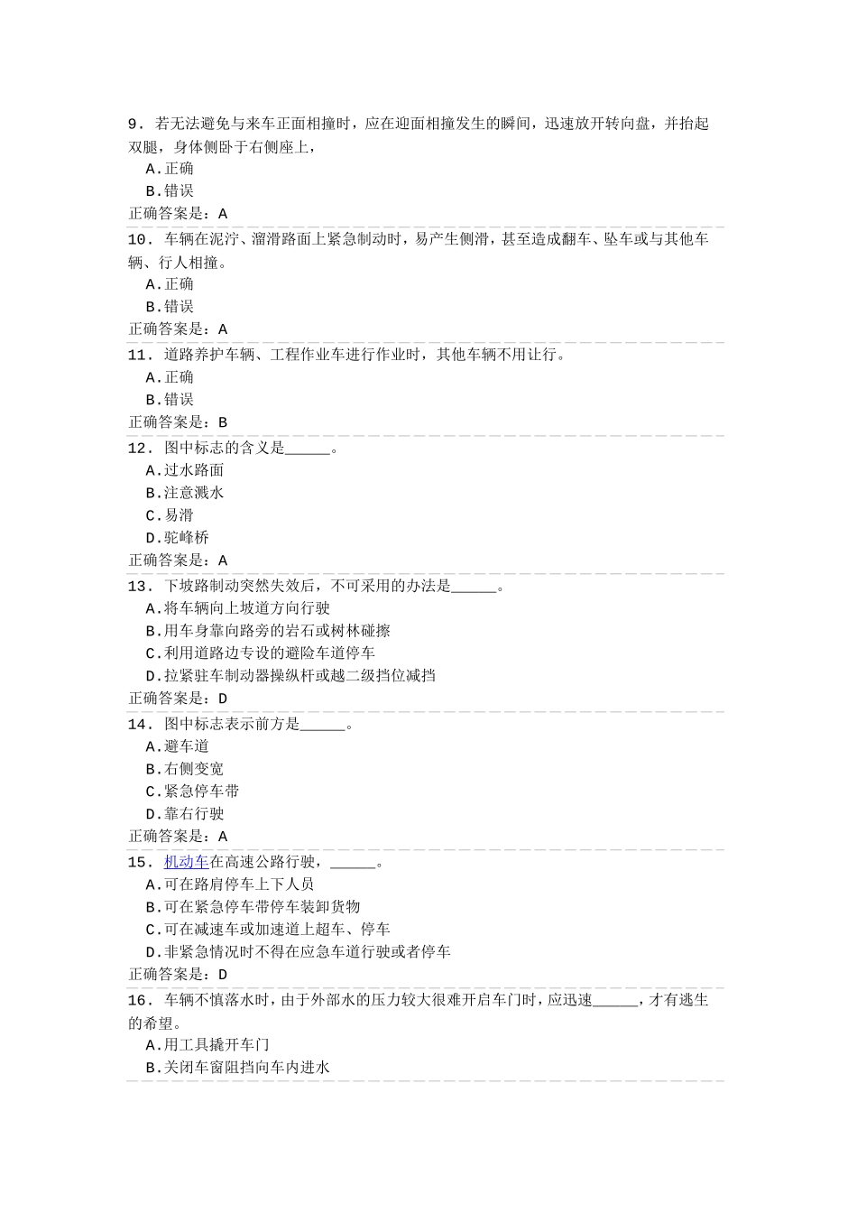 驾照科目一模拟考试题_第2页