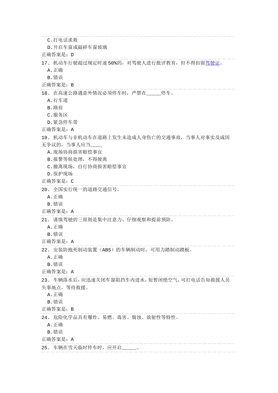驾照科目一模拟考试题_第3页