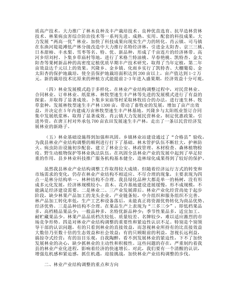 金乡县林业产业结构调整及发展方向初探_第2页