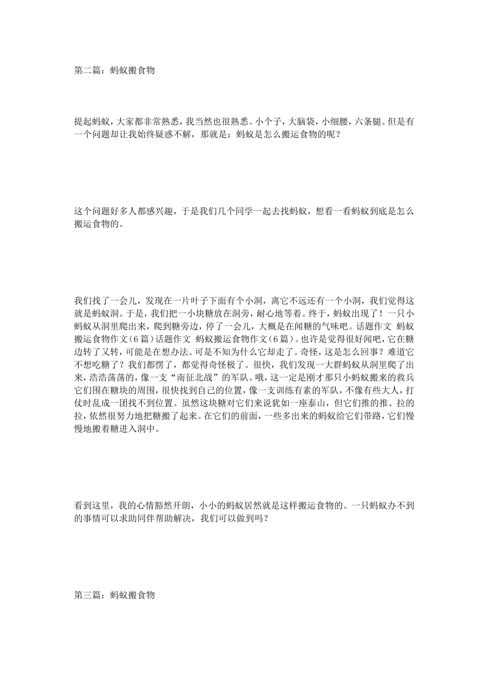 话题作文蚂蚁搬运食物作文（6篇）_第2页