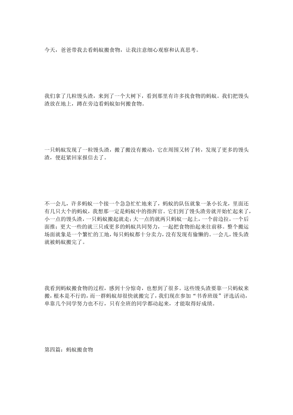 话题作文蚂蚁搬运食物作文（6篇）_第3页