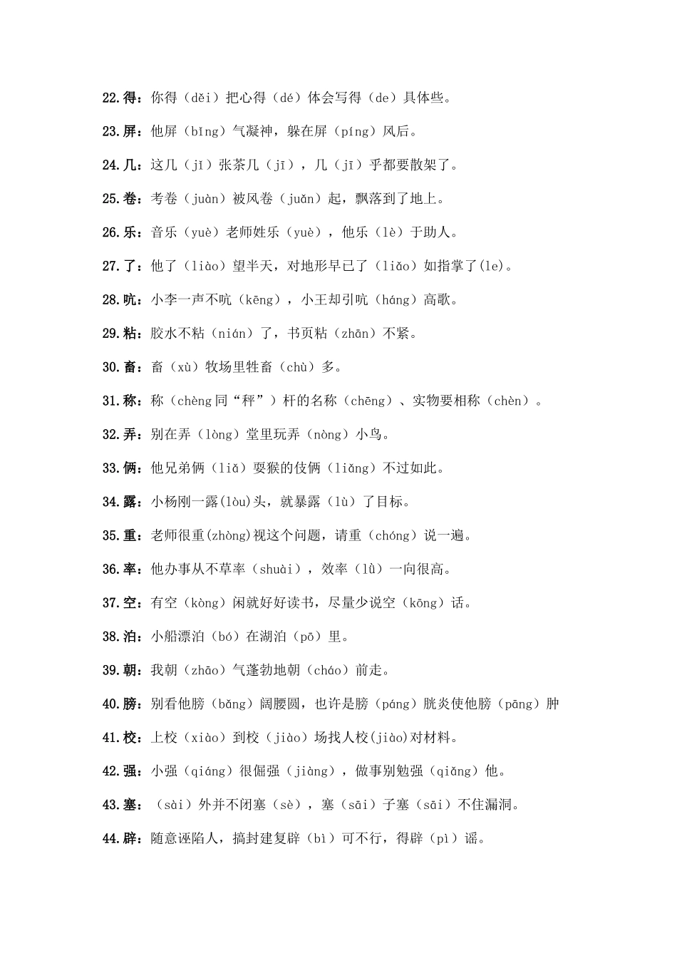 104个汉字多音字一句话总结！给孩子留着！_第2页