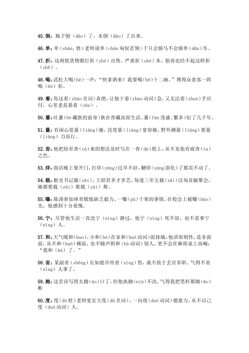 104个汉字多音字一句话总结！给孩子留着！_第3页