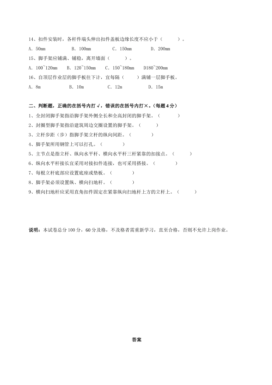 架子工安全试题_第2页