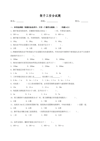 架子工安全试题