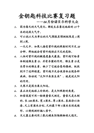 金钥匙科技比赛复习题