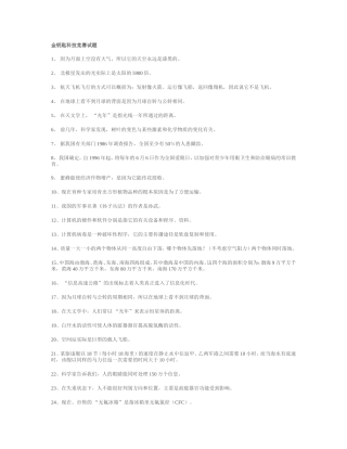 金钥匙科技竞赛试题