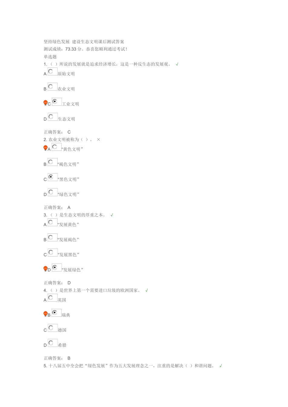 坚持绿色发展建设生态文明课后测试答案_第1页