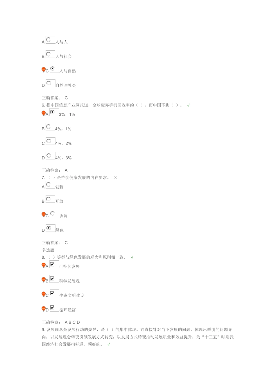 坚持绿色发展建设生态文明课后测试答案_第2页