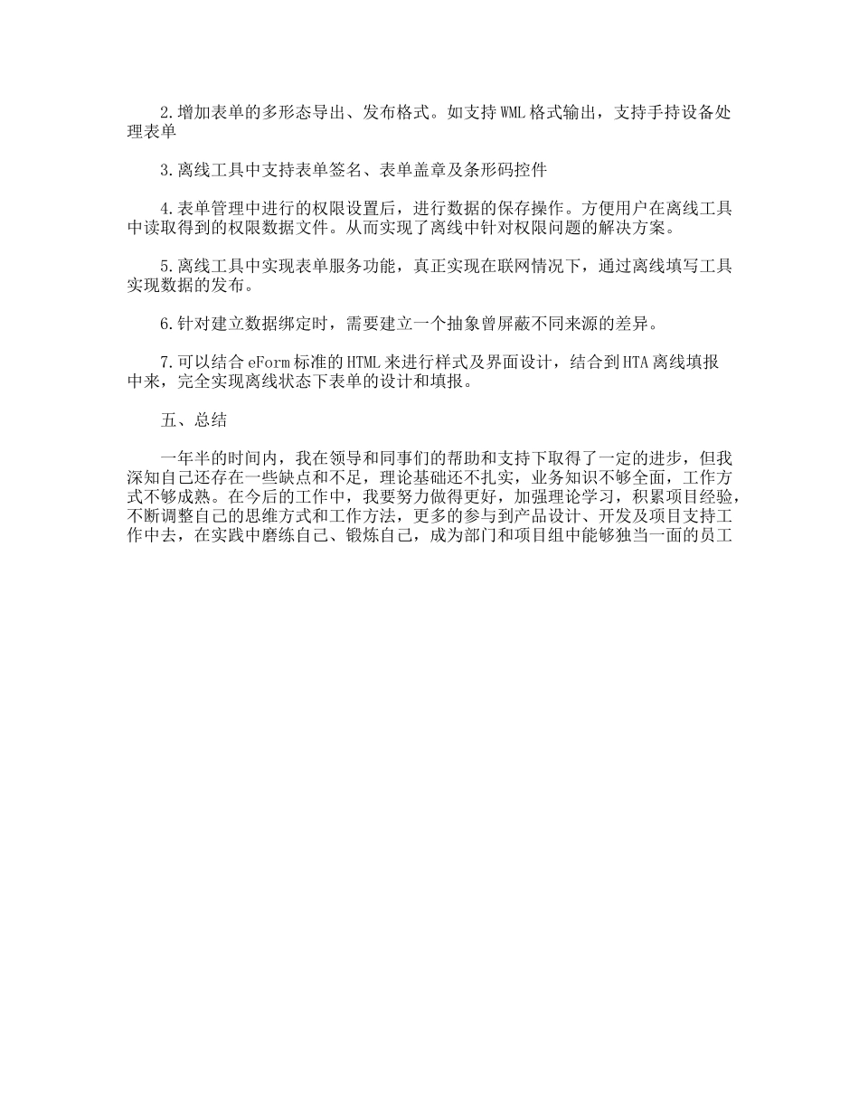 实习工资自我鉴定_第2页