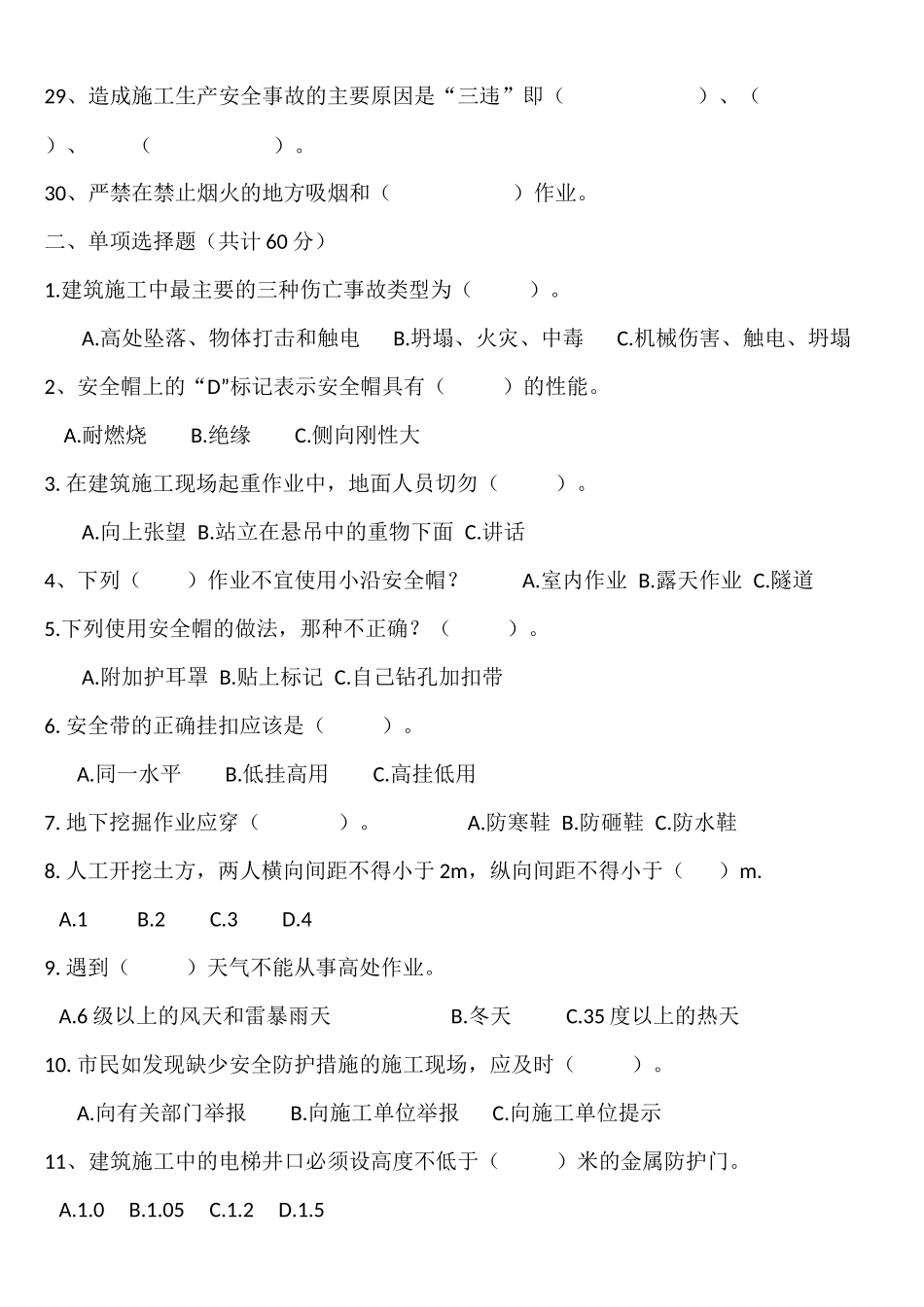 建筑施工企业三级安全教育测试_第3页