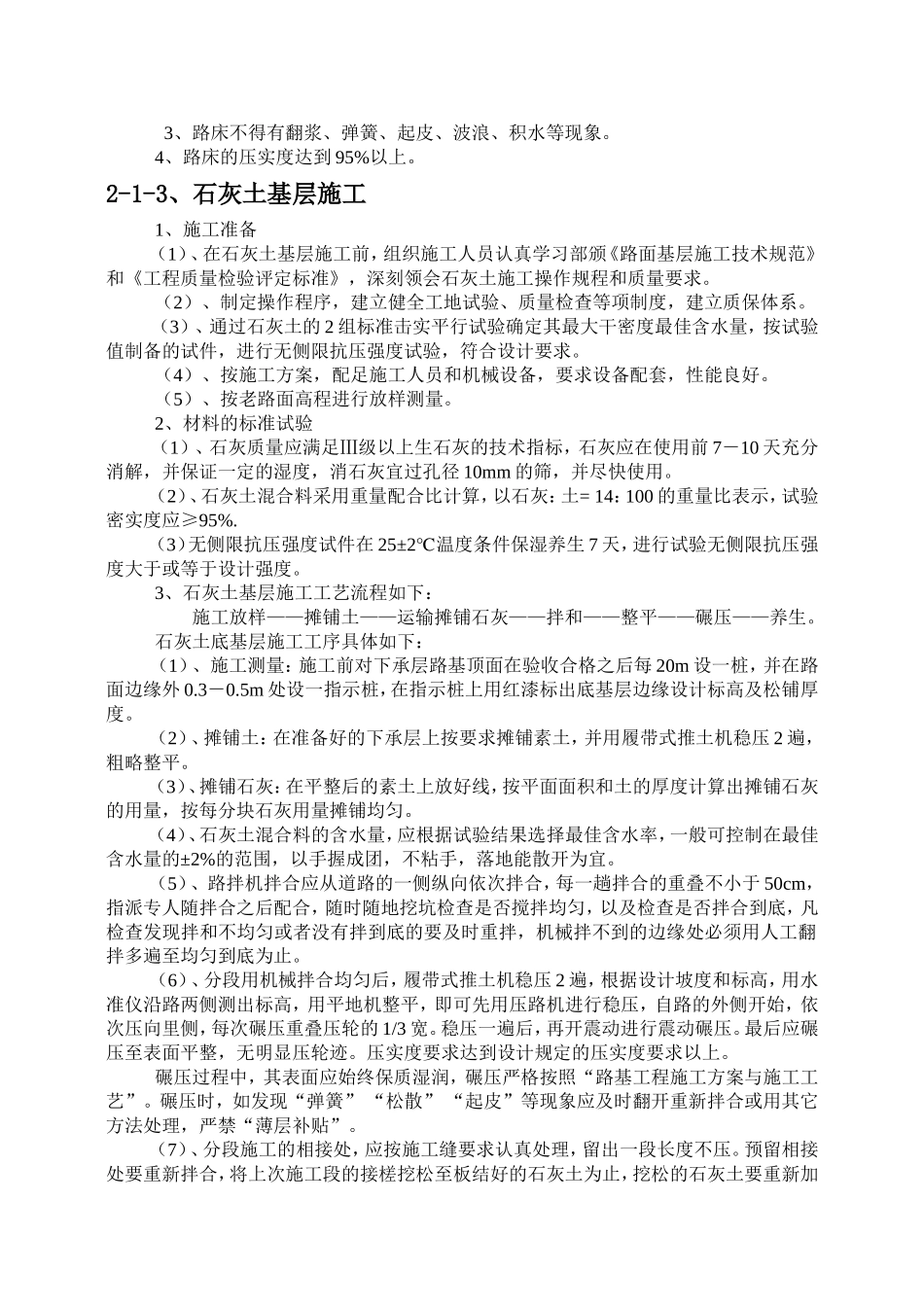 104国道绿道施工方案_第2页