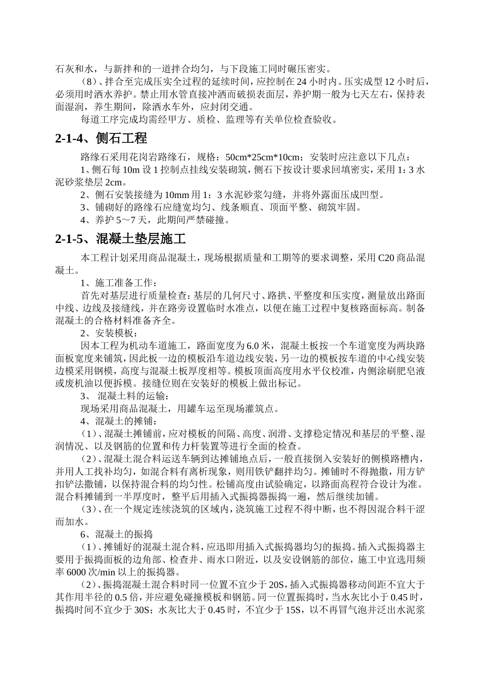 104国道绿道施工方案_第3页