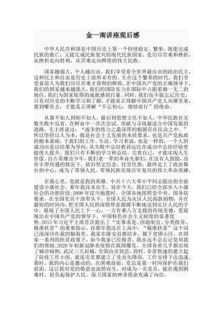 金一南讲座观后感