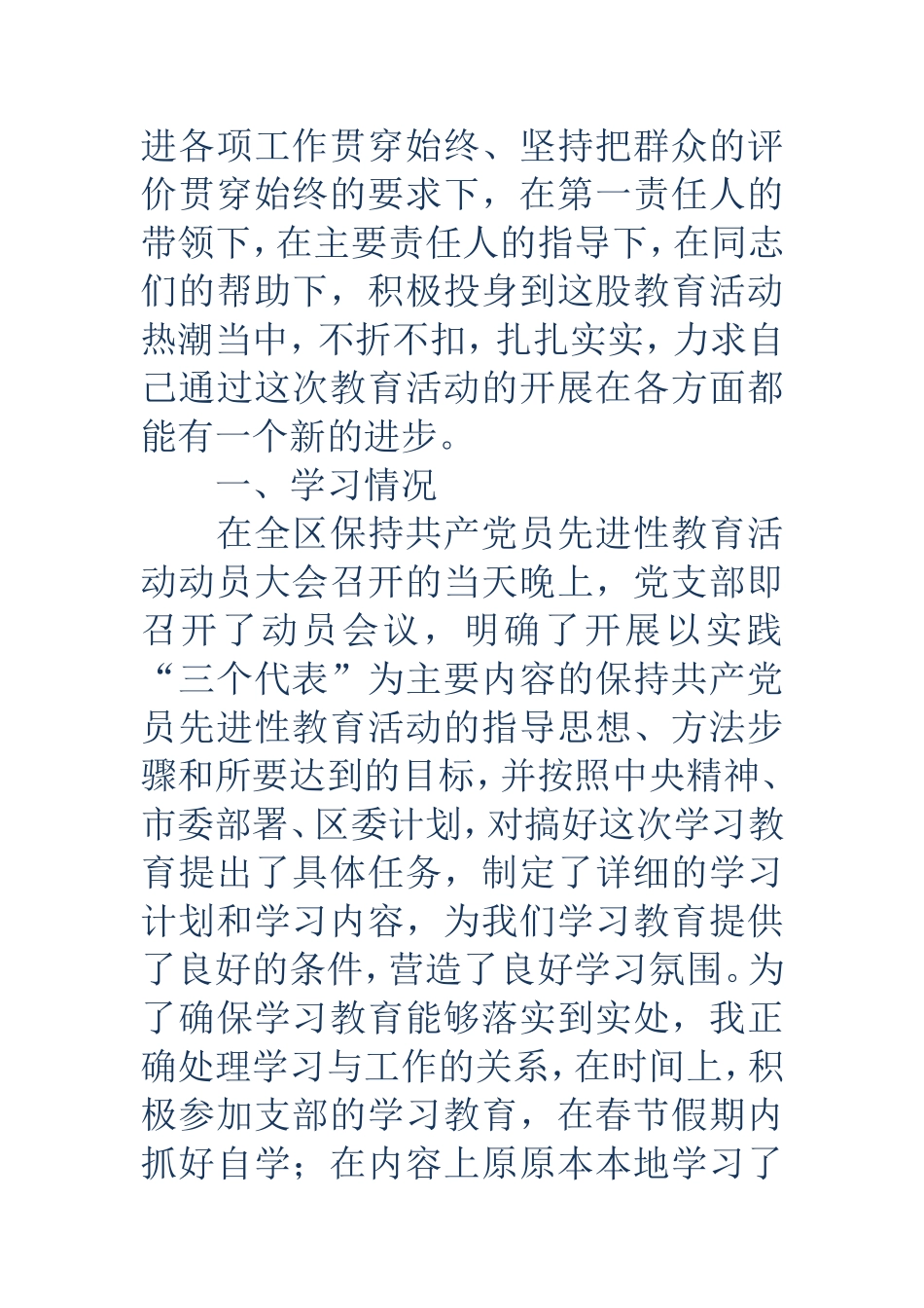 坚定理想信念坚持员标准_第2页