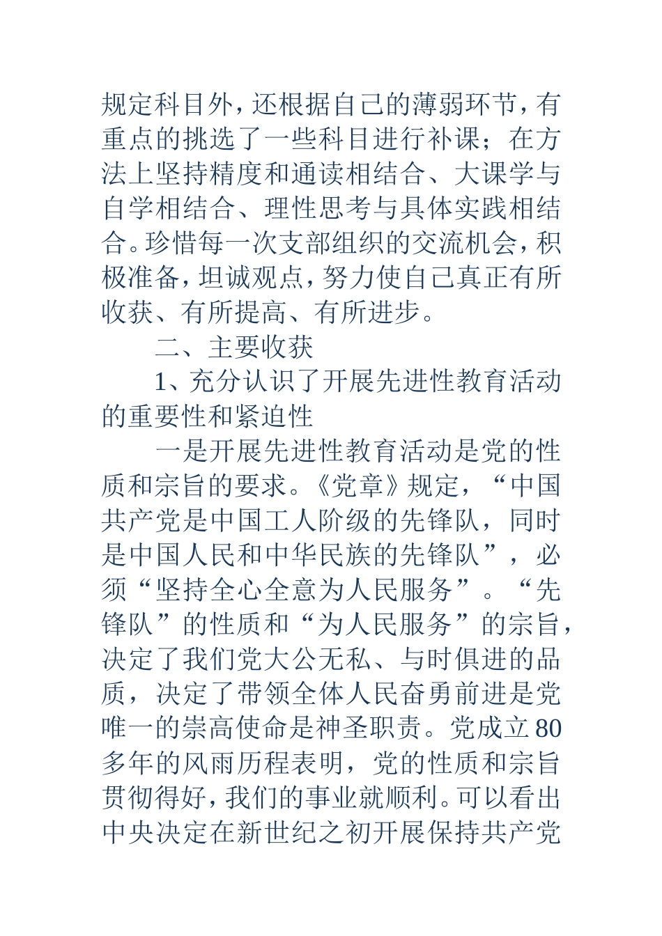 坚定理想信念坚持员标准_第3页