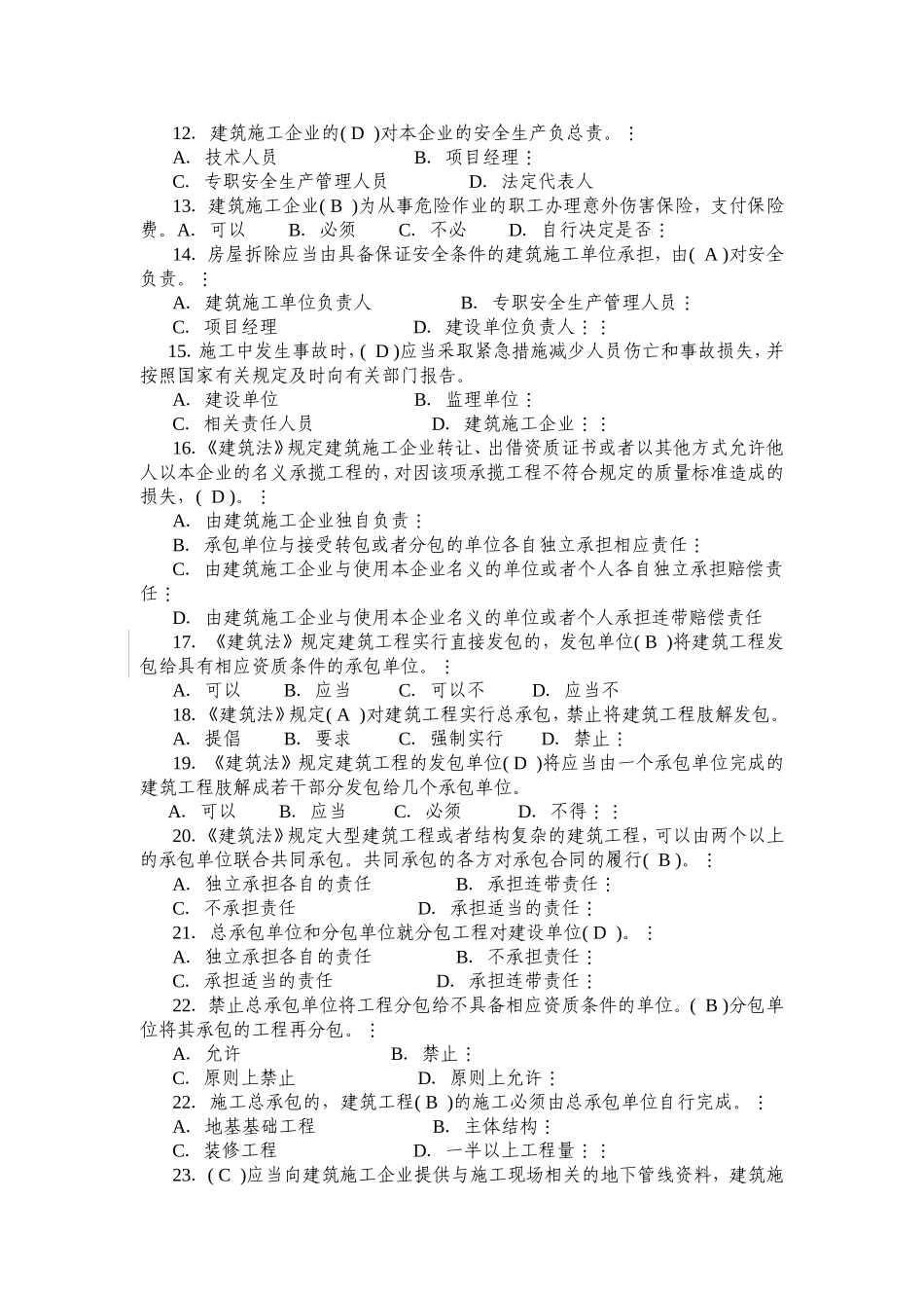 建筑施工企业三类人员考试_第2页