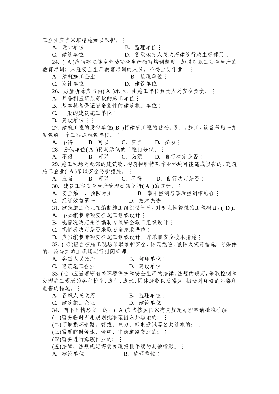 建筑施工企业三类人员考试_第3页