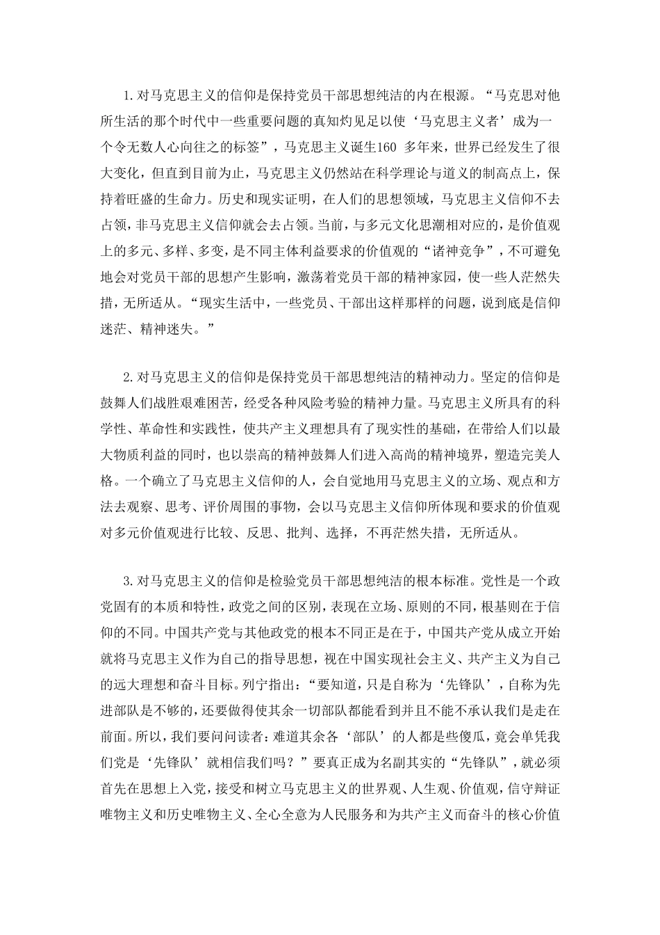 坚定马克思主义信仰永葆在思想上的纯洁_第2页