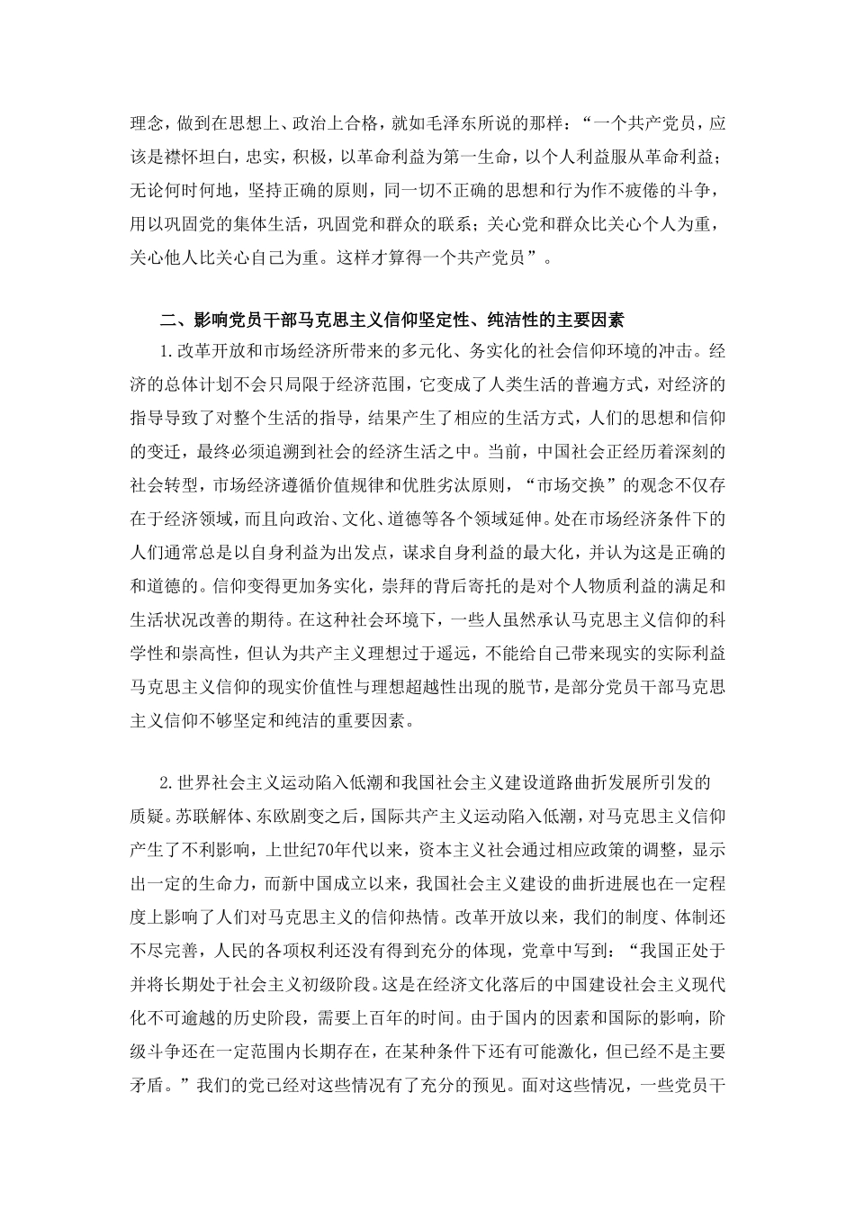 坚定马克思主义信仰永葆在思想上的纯洁_第3页