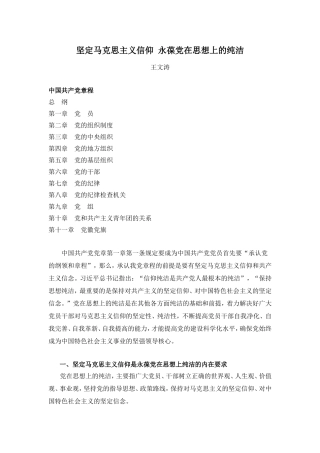 坚定马克思主义信仰永葆在思想上的纯洁