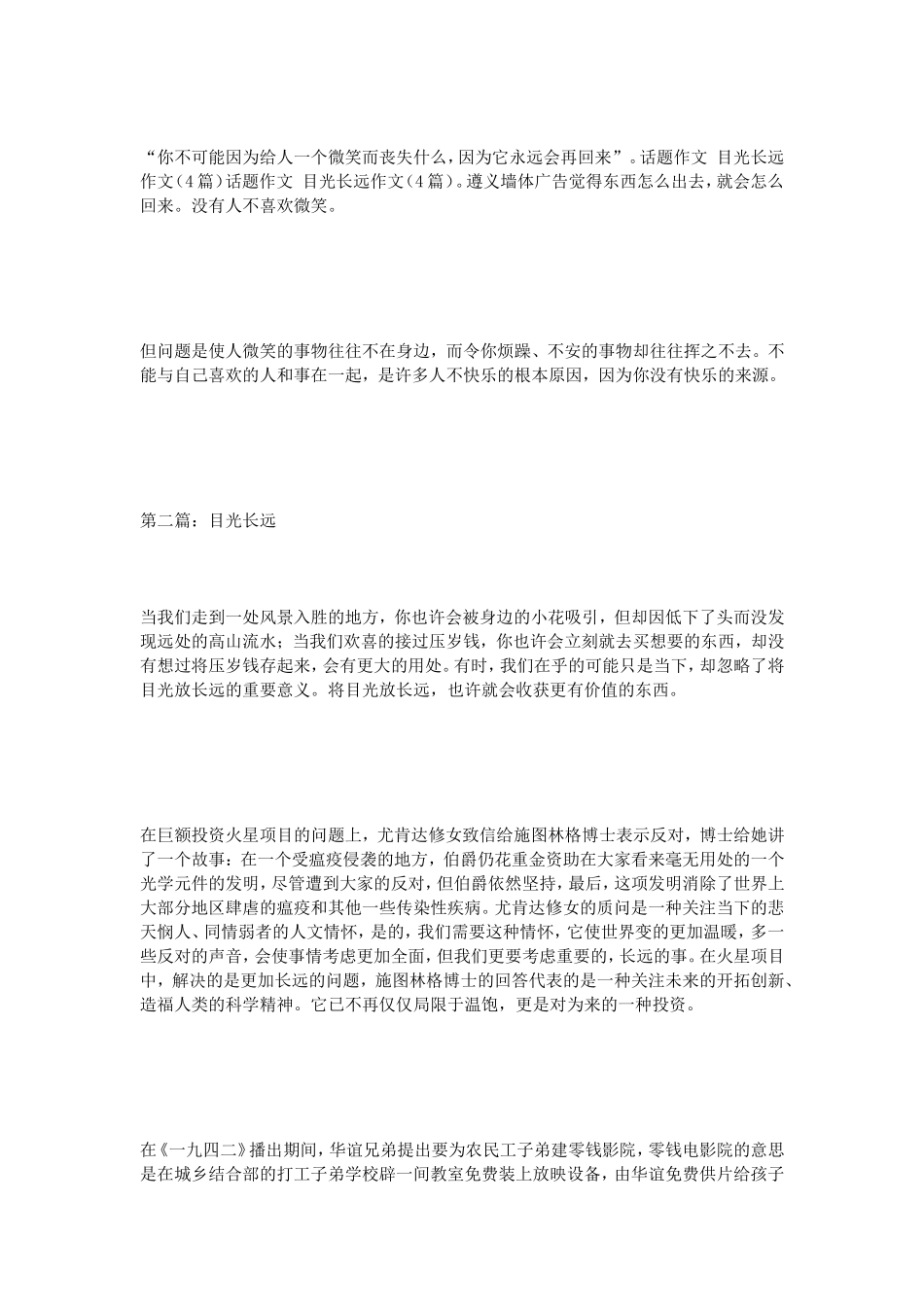 话题作文目光长远作文（4篇）_第2页