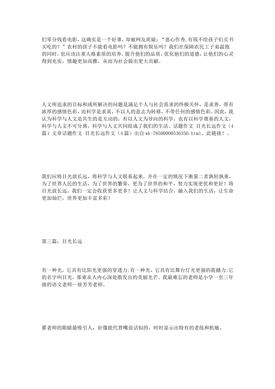话题作文目光长远作文（4篇）_第3页