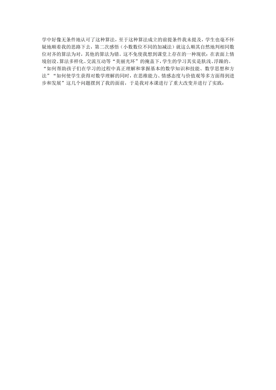 仅让学生会算是不够的——《小数加法和减法》的课例研究_第2页