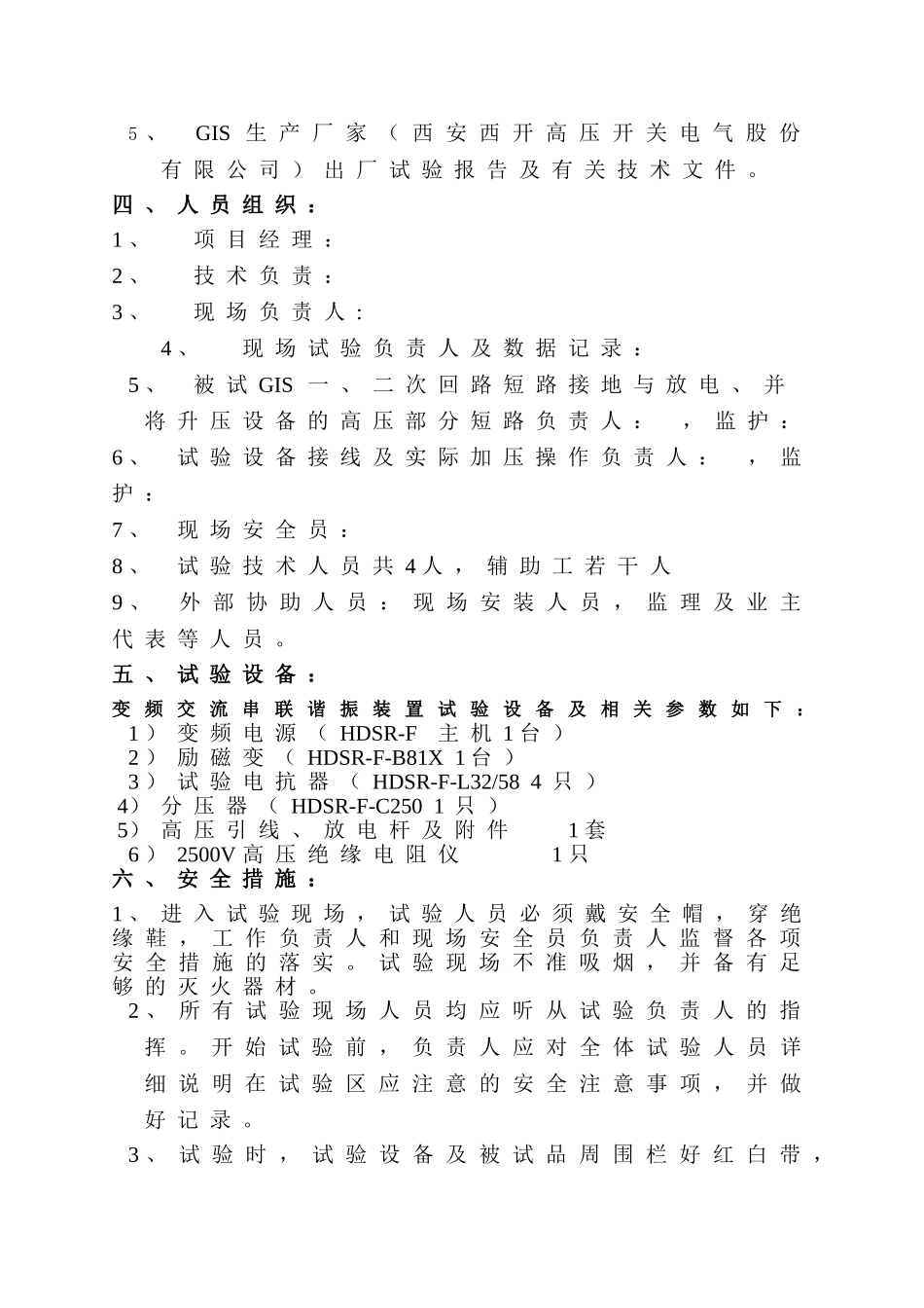 110kVGIS交流耐压试验方案_第2页