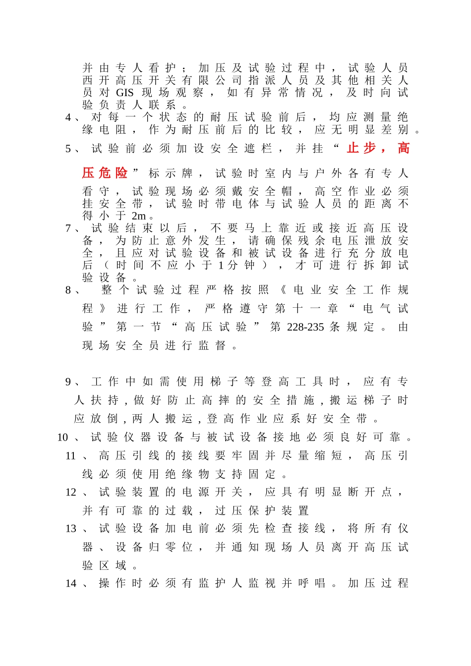 110kVGIS交流耐压试验方案_第3页