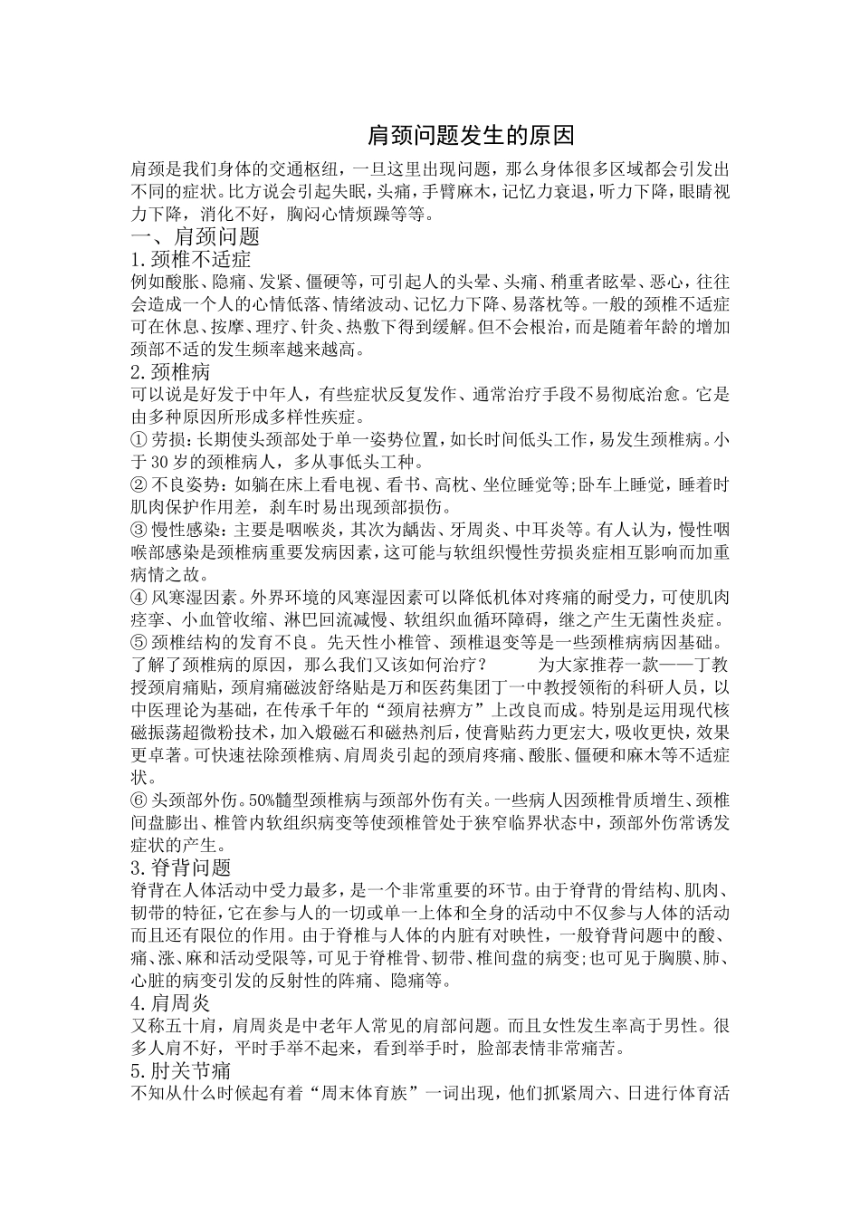 肩颈问题发生的原因_第1页