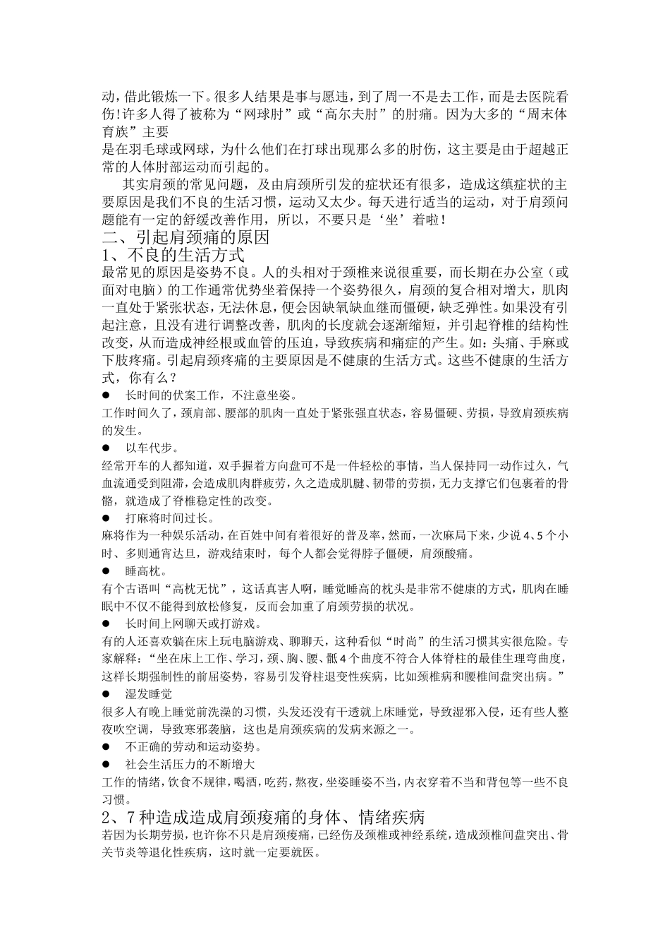 肩颈问题发生的原因_第2页