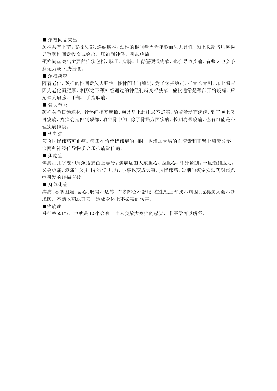 肩颈问题发生的原因_第3页