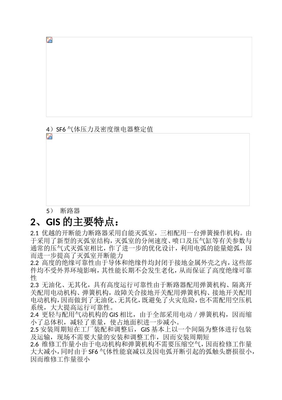 110KVGIS系统运行规程_第3页