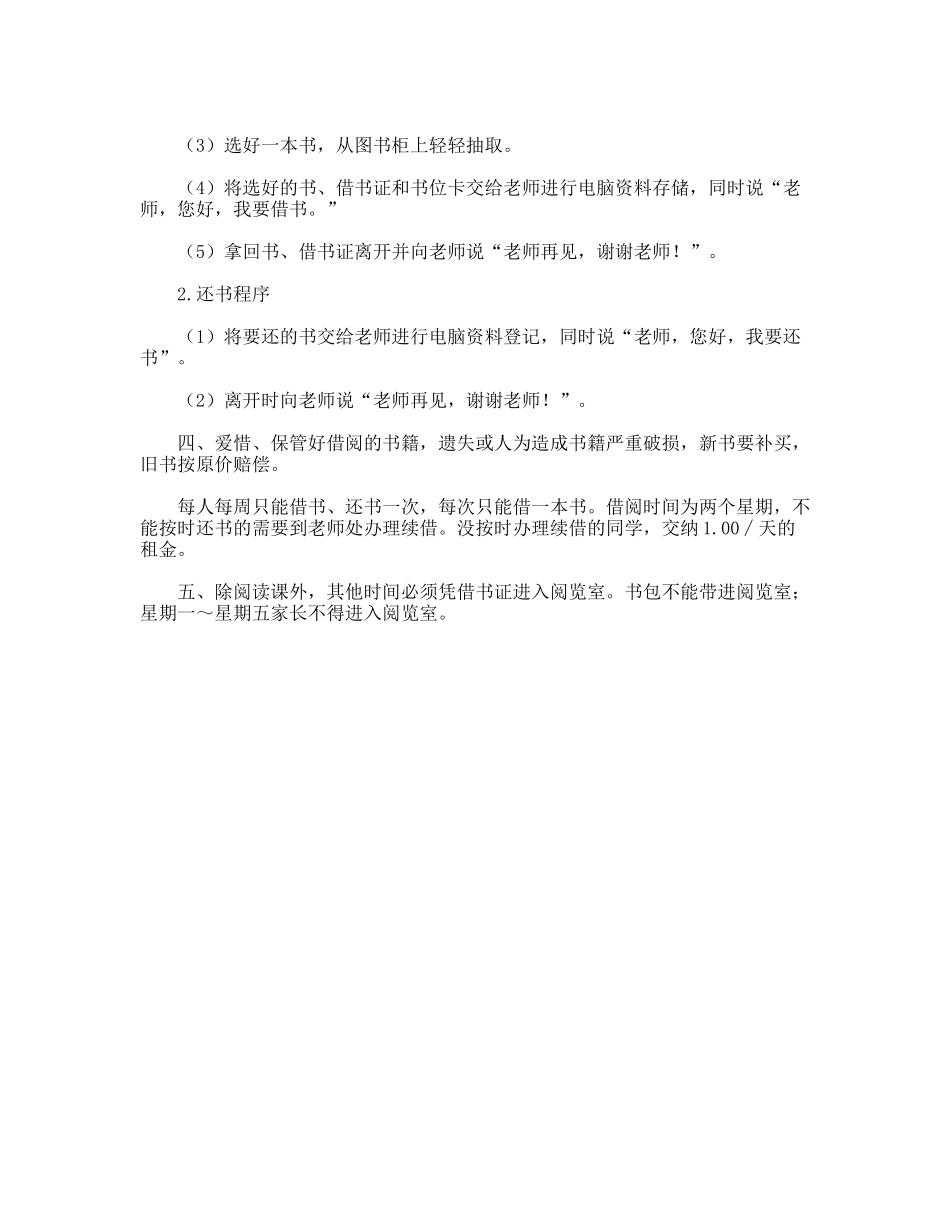 小学图书馆管理制度_第2页