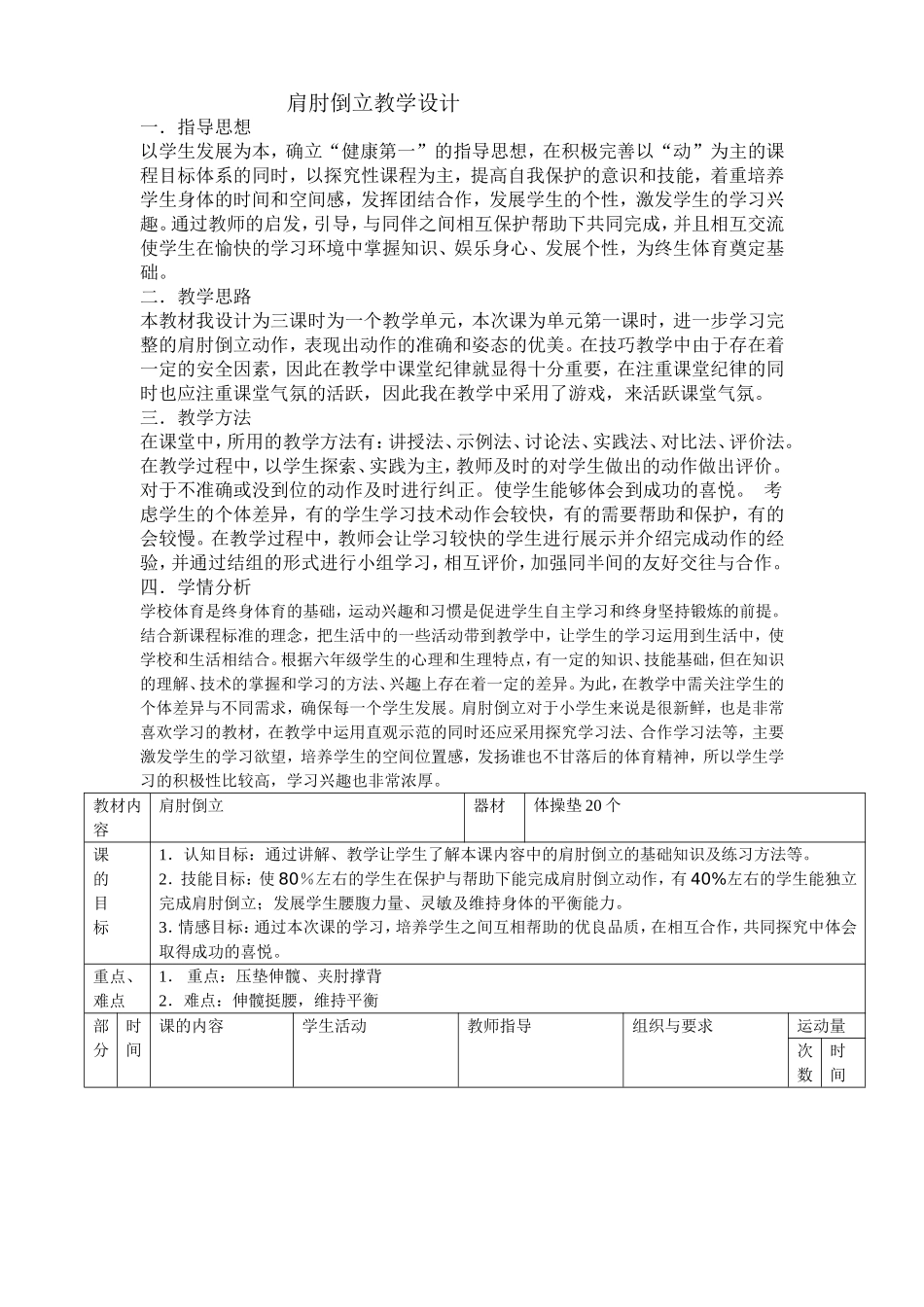 肩肘倒立教学设计_第1页