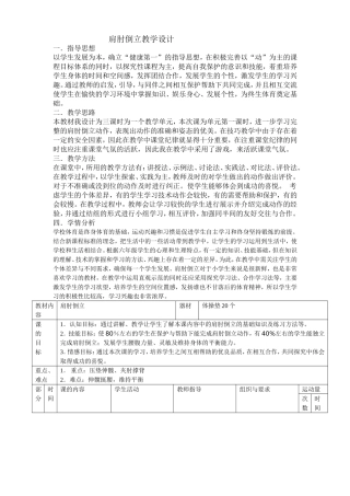 肩肘倒立教学设计