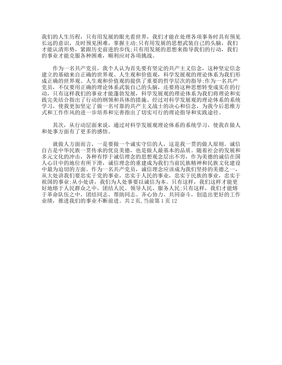 紧密联系科学发展观的教师入党申请书_第2页