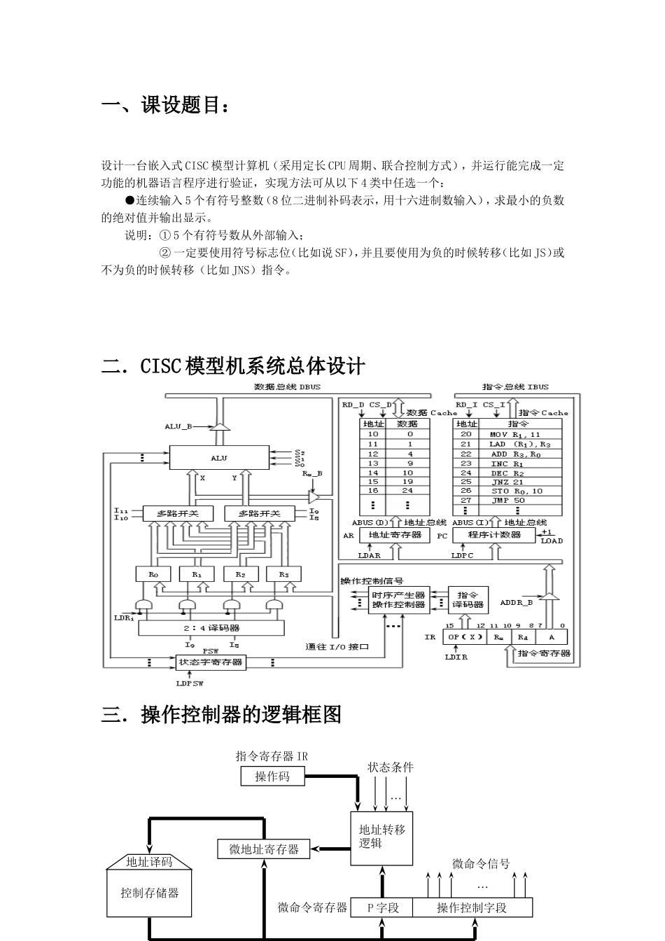 计算机组成原理课程设计说明书_第2页