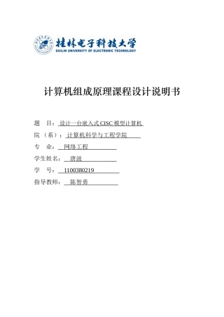 计算机组成原理课程设计说明书