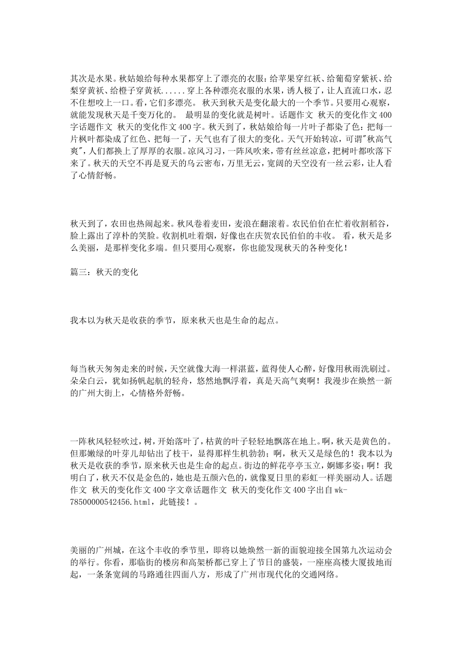 话题作文秋天的变化作文400字_第2页