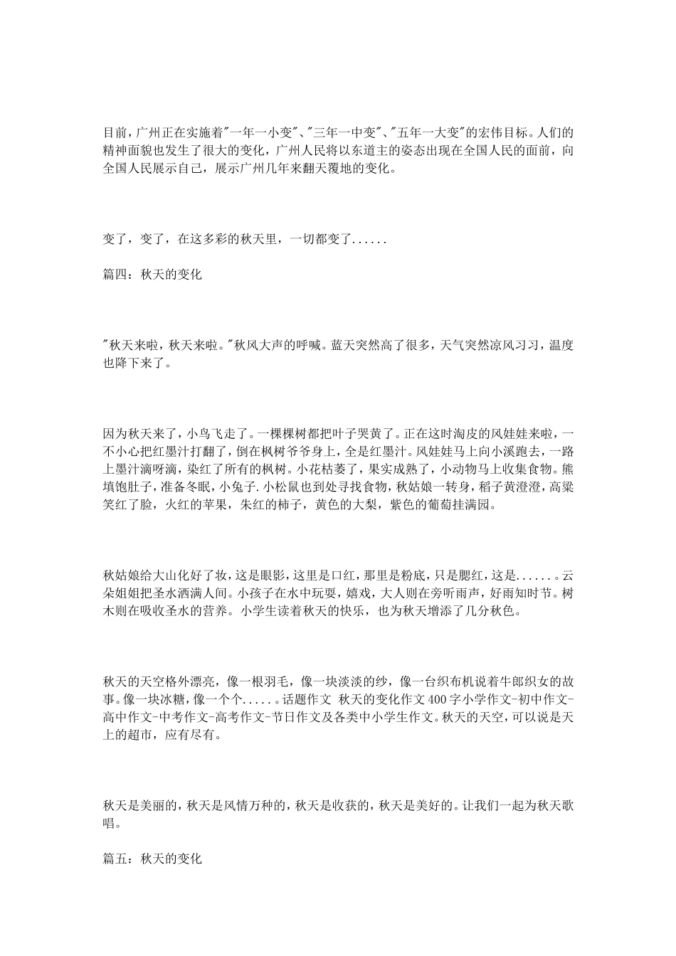 话题作文秋天的变化作文400字_第3页