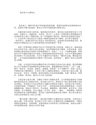 艰苦奋斗心得体会